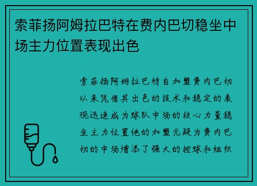 索菲扬阿姆拉巴特在费内巴切稳坐中场主力位置表现出色