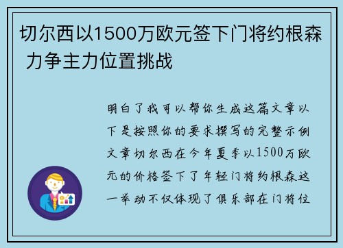 切尔西以1500万欧元签下门将约根森 力争主力位置挑战