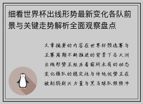 细看世界杯出线形势最新变化各队前景与关键走势解析全面观察盘点