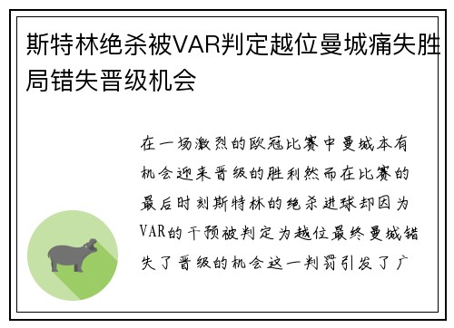 斯特林绝杀被VAR判定越位曼城痛失胜局错失晋级机会 斯特林绝杀被VAR判定越位曼城痛失胜局错失晋级机会